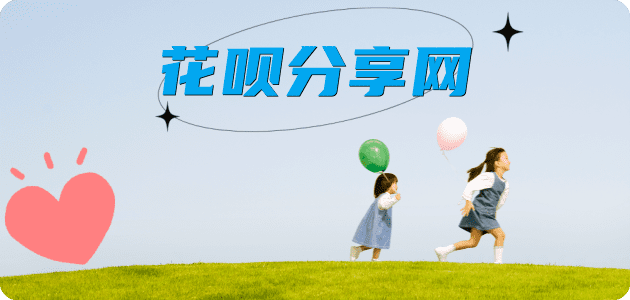 花呗成都套现💳24小时在线接单商家秒回款服务平台